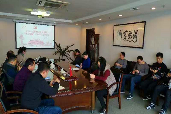 星空·官方端网站登录入口-星空(中国)
机关第一支部委员会召开利用“学习强国”学习教育平台集中学习交流会