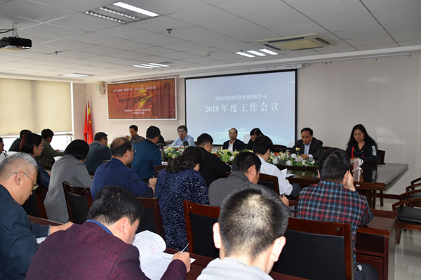 星空·官方端网站登录入口-星空(中国)
2018年度工作会议顺利召开