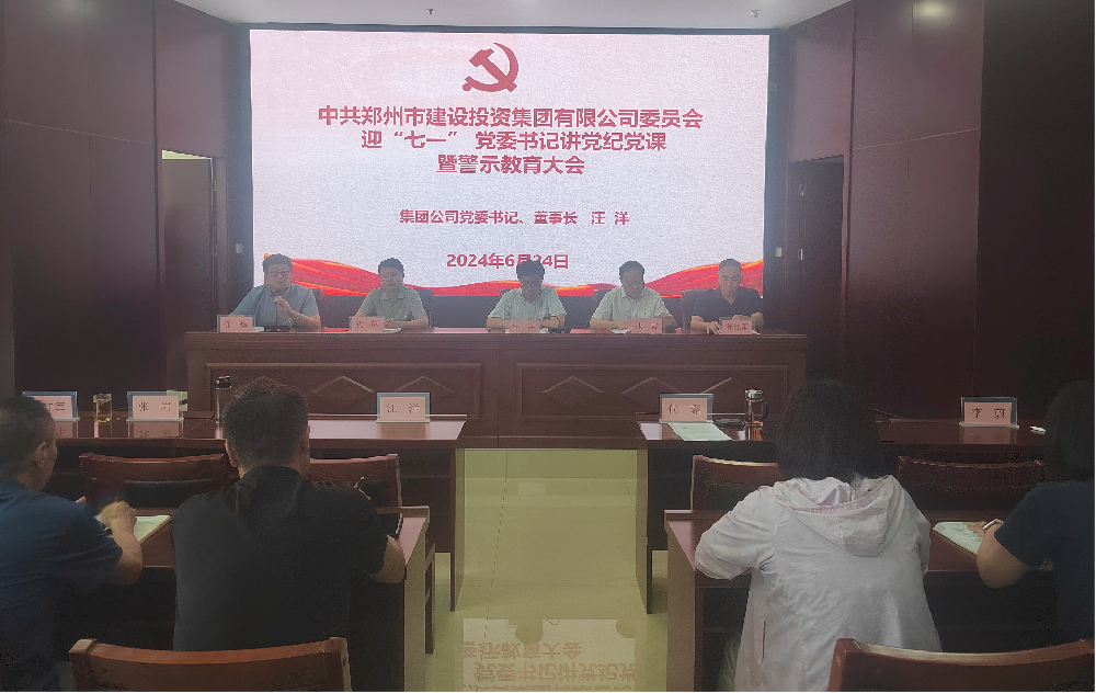 星空·官方端网站登录入口-星空(中国)
开展迎“七一” 党委书记讲党纪党课暨警示教育大会
