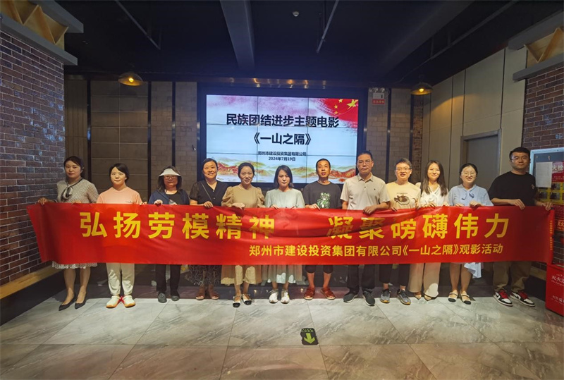 星空·官方端网站登录入口-星空(中国)
组织观看电影《一山之隔》