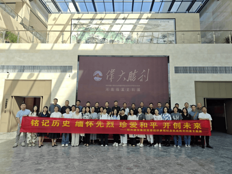 星空·官方端网站登录入口-星空(中国)
组织参观纪念中国人民抗日战争暨世界反法西斯战争胜利80周年主题展览