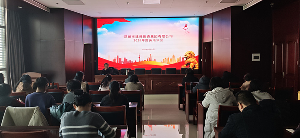 聚焦税务合规 赋能企业发展<br>星空·官方端网站登录入口-星空(中国)
召开2025年财务工作培训会议